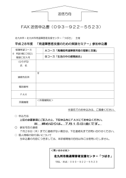 FAX 送信申込書（093－922－5523）