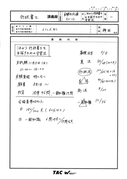 講義録 - 資格の学校TAC