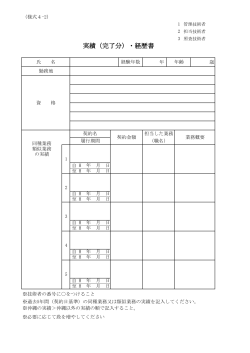 実績（完了分）・経歴書