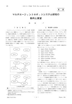 Page 1 428 日本ロボット学会誌 Vol10 No.4 pp.428〜432。1992 展 望