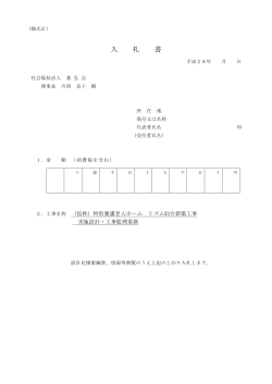 入札書（PDF） - 社会福祉法人 基弘会
