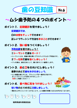 歯の豆知識 - 福岡県歯科保険医協会