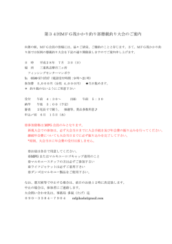 第34回MFG筏かかり釣り部懇親釣り大会のご案内