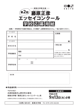 学校用応募用紙はこちら（PDF形式；496KB