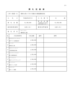 豊岡4条3丁目3号線ほか測量調査委託（PDF形式 32キロバイト）