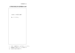 （別紙様式4） 入学検定料振込受付証明書貼付台紙 C票をこの枠内に糊
