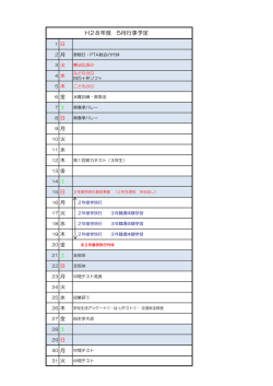H28年度 5月行事予定