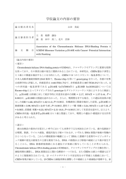 論文要旨・審査の要旨 - 国立大学法人 東京医科歯科大学