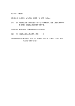 募集要項詳細