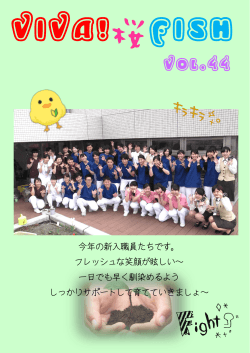 Vol.44 - 桜ヶ丘中央病院