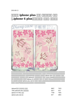 【最棒の】 iphone plus ケース ケイトスペード シリコン