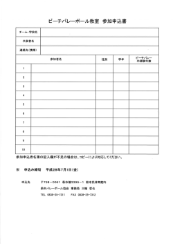 申込書 [PDFファイル／39KB]