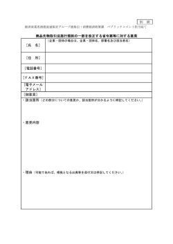 （別紙）意見提出様式