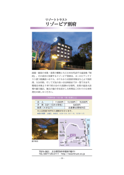 リゾーピア別府