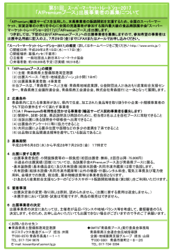 平成28年度青森県事業 伝統工芸品等首都圏マーケティング事業 参加者
