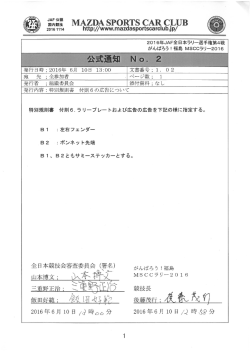 公式通知No．2 特別規則書 付則6の広告について