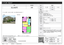 資料PDF - アイ賃貸 清瀬店