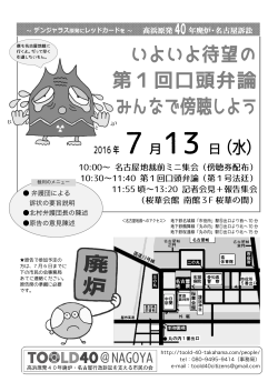 チラシ（モノクロ）ダウンロード - 高浜原発40年廃炉名古屋訴訟