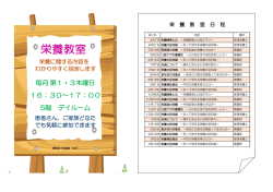 栄養教室 - 原町赤十字病院