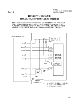 H8S/2639F,H8S/2638F, H8S/2635F,H8S/2630F とE8a の接続例