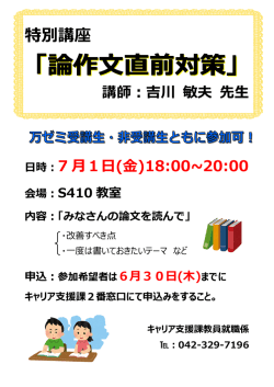 学校教員採用試験【無料講座】