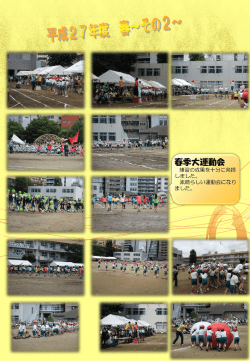H27行事写真 春②
