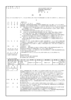公 告 - 防衛省装備施設本部