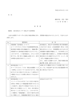 質問回答（PDF形式：89KB）