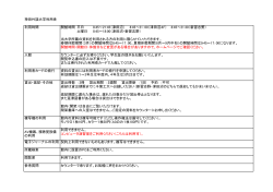 神田外語大学 （PDF ファイル 0.09MB）