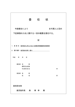 委任状（PDF：99KB）