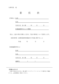 委任状（PDF：67.4KB）
