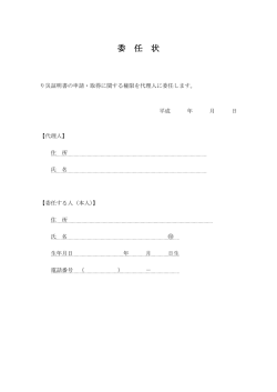 委任状 [PDFファイル／91KB]