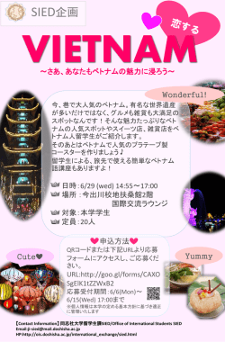 あなたもベトナムの魅力に浸ろう～ ［PDF 611KB］