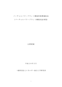 01.公募要領(PDF形式：273KB)