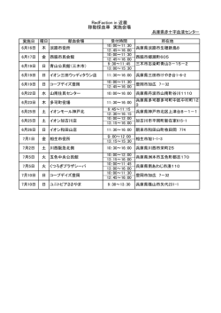兵庫県の献血バス（PDF：28KB） - 日本赤十字社 近畿ブロック血液センター