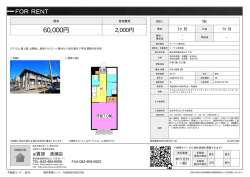 資料PDF - アイ賃貸 清瀬店