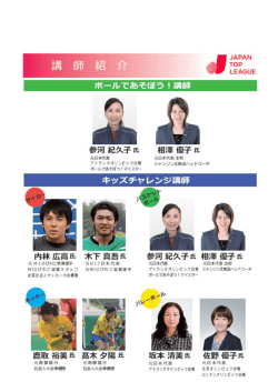 講師の皆様のプロフィールはこちら
