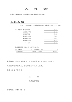 入札書様式 サイズ：58.51KB
