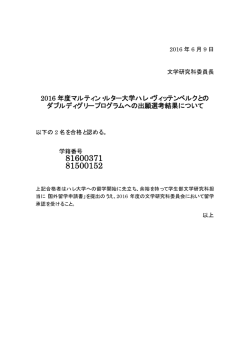 2016 年度マルティン・ルター大学ハレ・ヴィッテンベルクとの ダブル