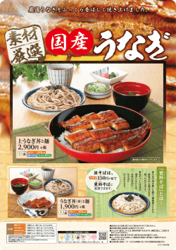 うなぎメニュー_修正