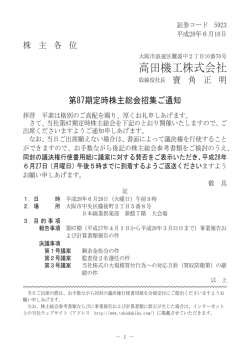 第87期定時株主総会招集ご通知