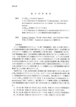 Page 1 様式(8) 論 文 内 A 5-HT2A/2t reCept0r ag0niSt, 1ー(2,5ー