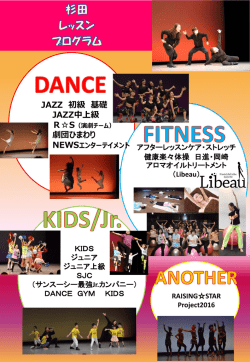 JAZZ 初級 基礎 JAZZ中上級 R  S（演劇チーム）