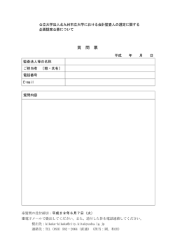 質問票（PDF形式：26KB）