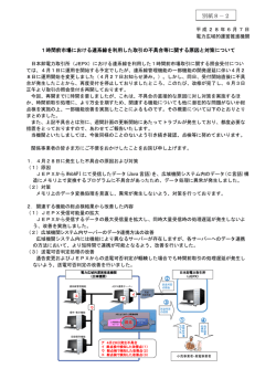 別紙8－2 - 電力広域的運営推進機関