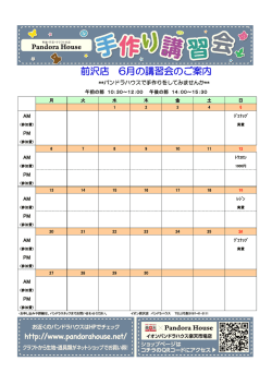 前沢店 6月の講習会のご案内