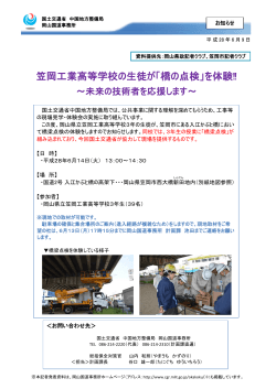 「橋の点検」を体験‼ - 国土交通省 中国地方整備局