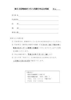八月踊り申込用紙（PDF：103KB）