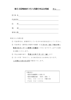 八月踊り申込用紙（PDF：103KB）
