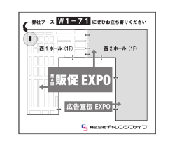 販促EXPO用自社PP封筒